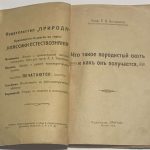 Богданов Е.А. Что такое породистый скот и как он получается. 4