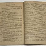 Богданов Е.А. Что такое породистый скот и как он получается. 5