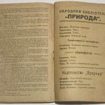 Богданов Е.А. Что такое породистый скот и как он получается. 6