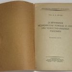 Энтин Д.А. Доврачебная медицинская помощь и уход при челюстно-лицевых ранениях. 3
