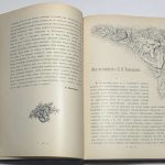 Ежегодник Императорских театров. 2 тома. 6