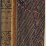 Фурман П.Р. Дочь шута. 2