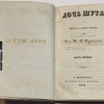 Фурман П.Р. Дочь шута. 4