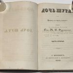 Фурман П.Р. Дочь шута. 6