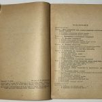Гамов В.С. [Автограф] Клиника и оперативное лечение отморожений. 3