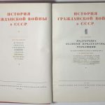 История гражданской войны в СССР. В 5 томах. 3