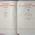 История гражданской войны в СССР. В 5 томах. 4