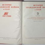 История гражданской войны в СССР. В 5 томах. 5