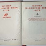 История гражданской войны в СССР. В 5 томах. 6