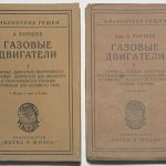 Киршке А. Газовые двигатели. В 2 частях. 2