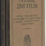 Киршке А. Газовые двигатели. В 2 частях. 3