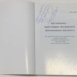 Космонавты - выпускники Московского авиационного института. 2