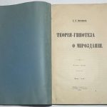 Квятковский С.И. Теория-гипотеза о мироздании. 3