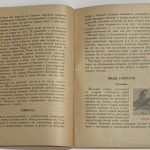 Новиков Б.М., Чирков. Хищные птицы и борьба с ними. 4