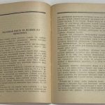 Новиков Б.М. Облавные охоты. 4