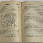 Новиков Б.М. Облавные охоты. 5