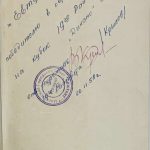 Новиков-Прибой А.С. Цусима. 4