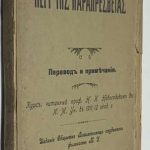 Новосадский Н.И. Оратор Эсхин. 2