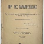 Новосадский Н.И. Оратор Эсхин. 3