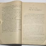 Новосадский Н.И. Оратор Эсхин. 4