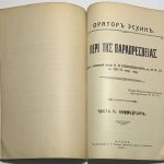 Новосадский Н.И. Оратор Эсхин. 7