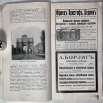 Официальный путеводитель и справочник германских железных дорог. Выпуск 6. 6