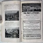 Официальный путеводитель и справочник германских железных дорог. Выпуск 6. 7