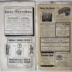 Официальный путеводитель и справочник германских железных дорог. Выпуск 6. 9