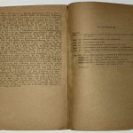 Поляк Б.Л. Основы военно-полевой офтальмологии. 10
