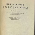 Пустовалов Л.В. Петрография осадочных пород. 3