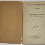 Радайкин С.Д. Патология и терапия поражений БОВ. 3