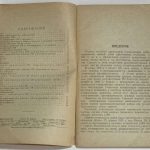 Радайкин С.Д. Патология и терапия поражений БОВ. 4