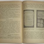 Радайкин С.Д. Патология и терапия поражений БОВ. 7