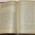 Ренан Ж.Э. Апостол Павел. 5