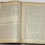 Ренан Ж.Э. Апостол Павел. 6