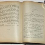 Ренан Ж.Э. Апостол Павел. 8