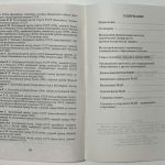 Русланов В.И., Афанасьев П.П. [Автограф] Московский авиационный институт. 4
