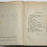 Шерр Иоганн. Трагедия в Мексике. 4