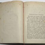 Шерр Иоганн. Трагедия в Мексике. 5