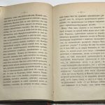 Шерр Иоганн. Трагедия в Мексике. 7