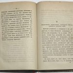 Шерр Иоганн. Трагедия в Мексике. 8