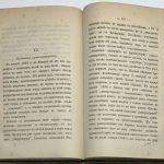 Шерр Иоганн. Трагедия в Мексике. 9