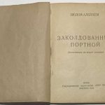 Шолом-Алейхем. Заколдованный портной. 4