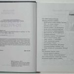 Скляренко А.А. Гандбол по-русски. 3