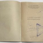 Талалаев Н.В. Советский милиционер. 5