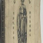 Толстой М.В. Жизнь и чудеса святого Николая Чудотворца. 2