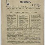 Толстой М.В. Жизнь и чудеса святого Николая Чудотворца. 3