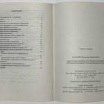 Томашевич Д.Л. Некоторые вопросы проектирования противотанковых управляемых ракет. 5