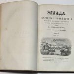 Вегнер Вильгельм. Эллада. 7