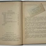 Зацепин Д.И. Рентгенотерапия глазных болезней. 3